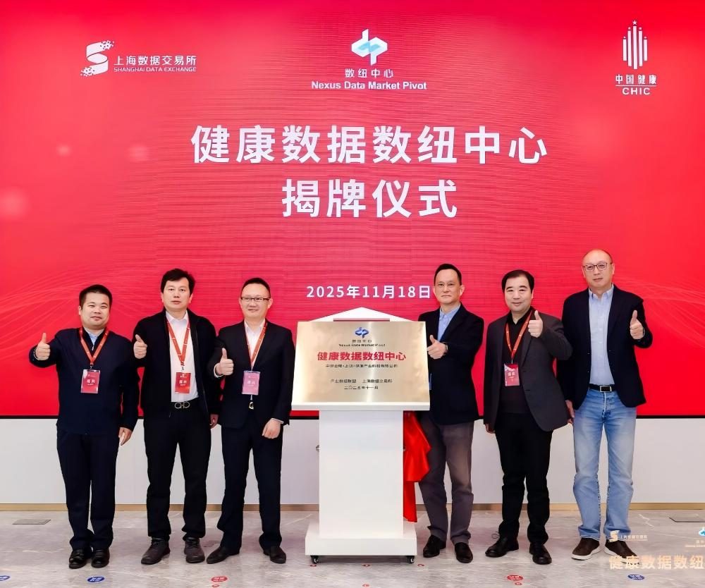 健康数据数纽中心揭牌仪式