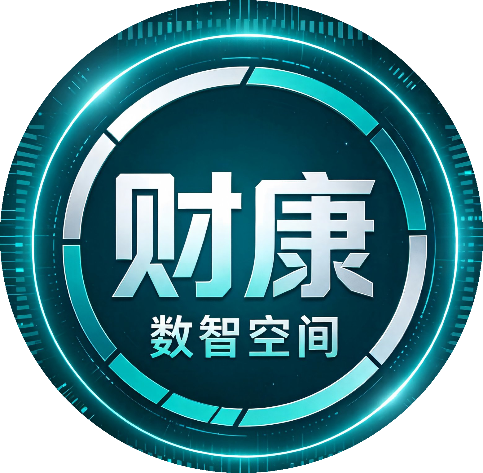 财康数智空间